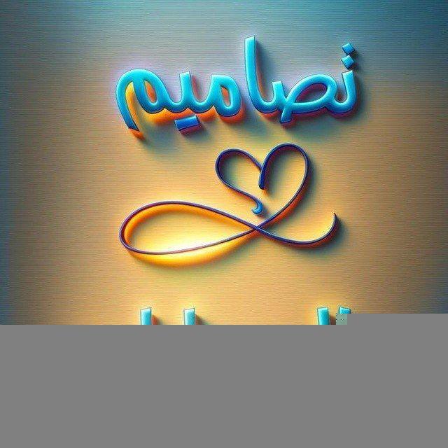 تـصــــامـيـم الـ𝕸ـبابا┊♔