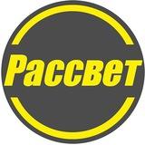 Газета Рассвет