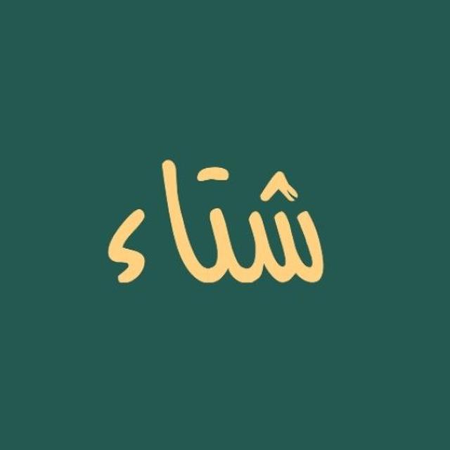 🍁عبارات عن الشتاء🍁
