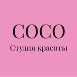 Студия красоты «COCO»