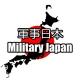 軍事日本 🌸｜Military Japan 🌸