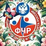 Федерация чирлидинга и чир спорта России ФЧР