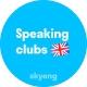 Speaking Clubs Skyeng