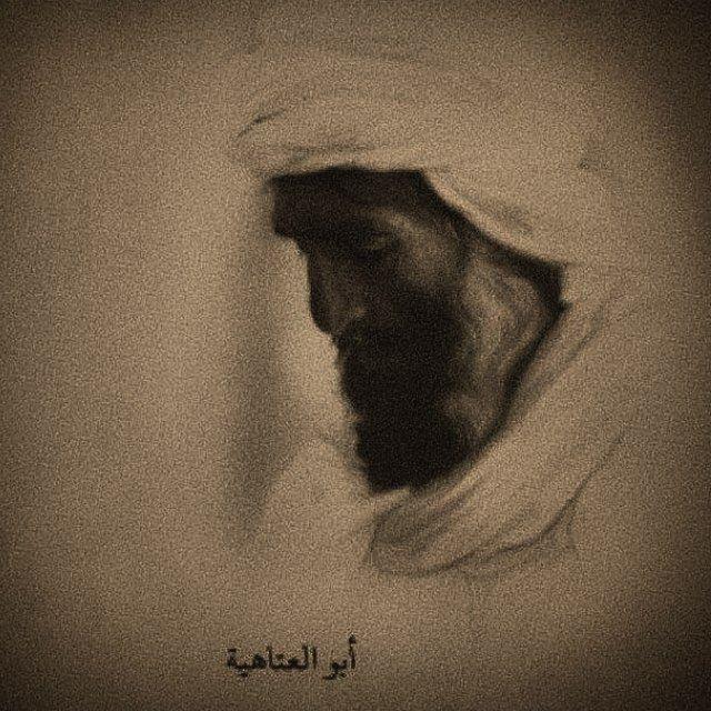 أبو العَتاهِية