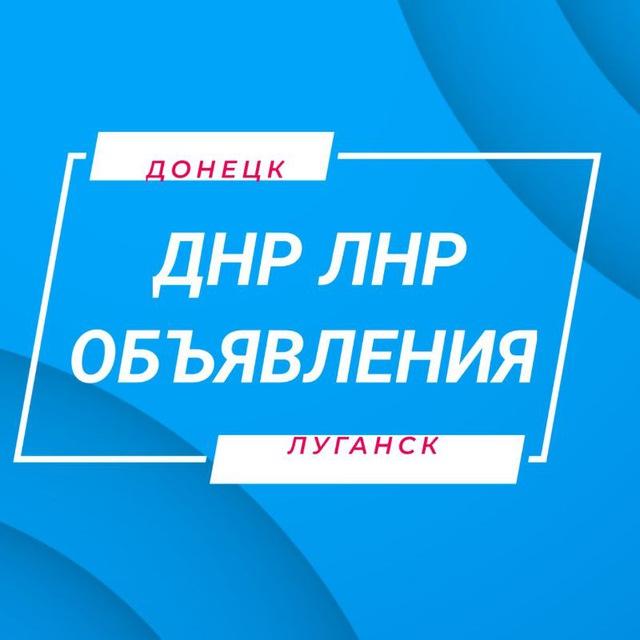 Объявления ДНР ЛНР Барахолка ДНР ЛНР