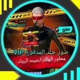تكريك المدفوع احمد الروك