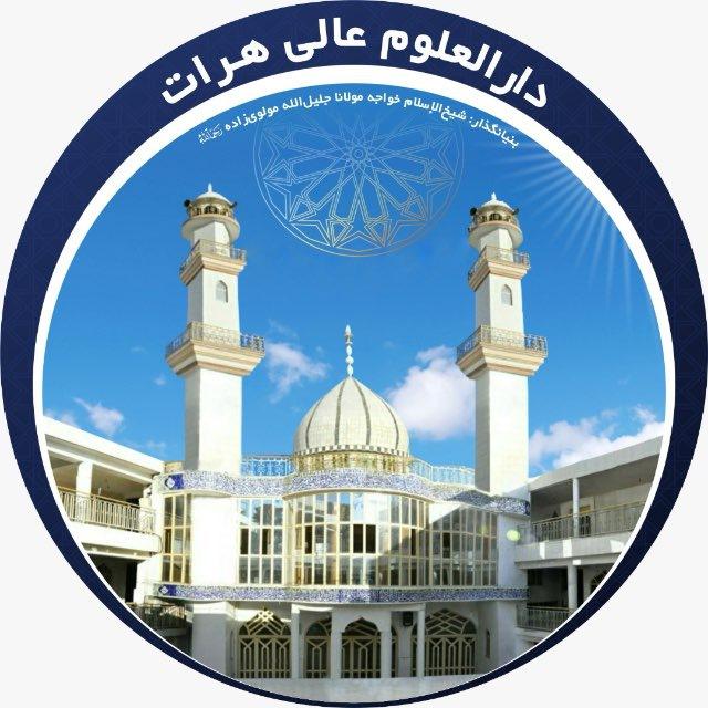 دارالعلوم عالی هرات