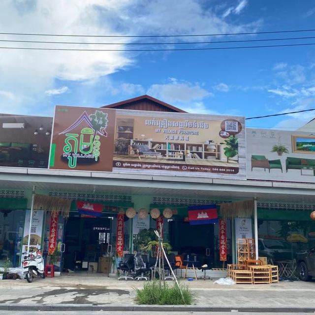 ភូមិខ្ញុំ My Village-天星家具