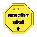 साहस अकॅडमी चोपडा