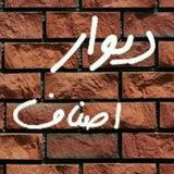 🇮🇷اصناف ایران🇮🇷