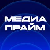 Медиа Прайм