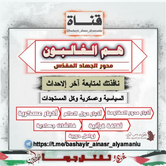 هم الغالبون