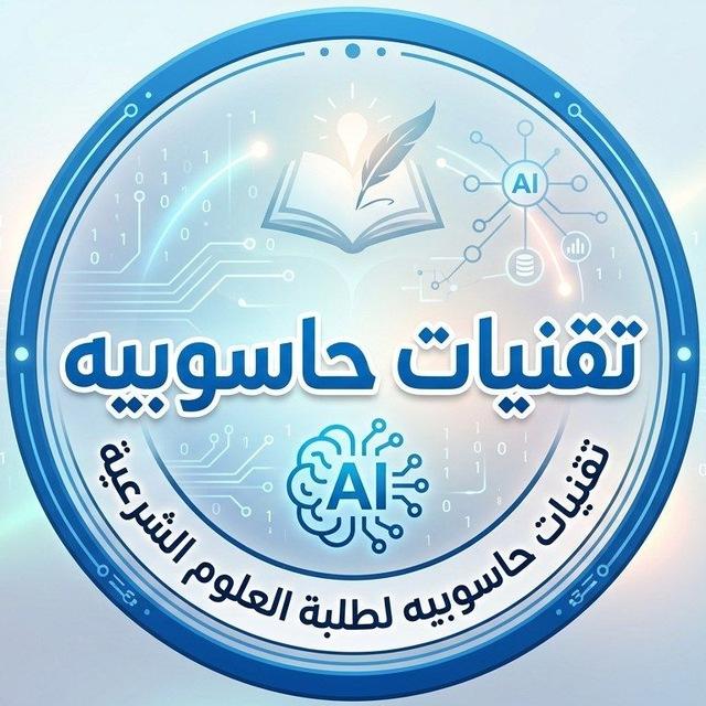 تقنيات حاسوبية