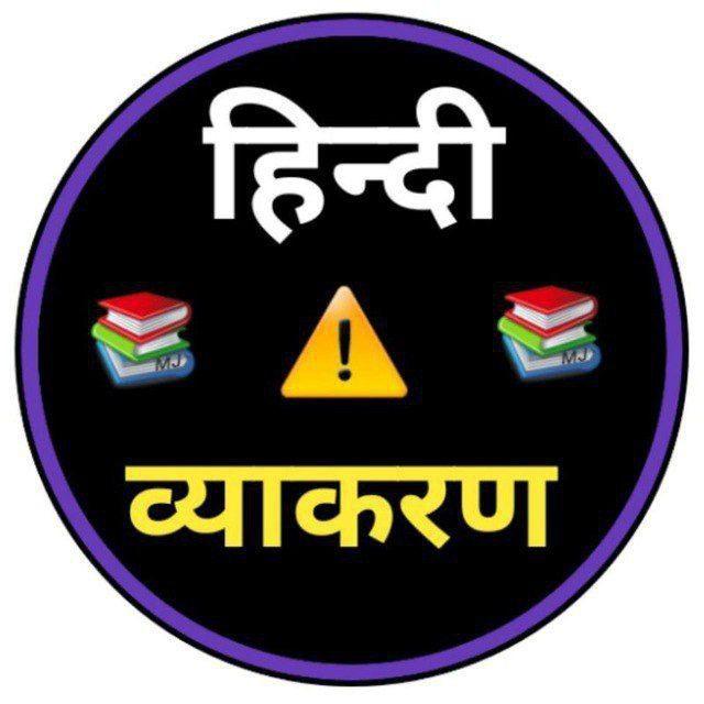 Hindi Grammar Quiz