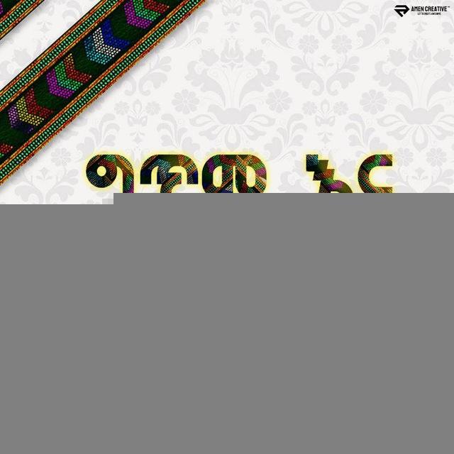 ግጥም በኢትዮጵያ