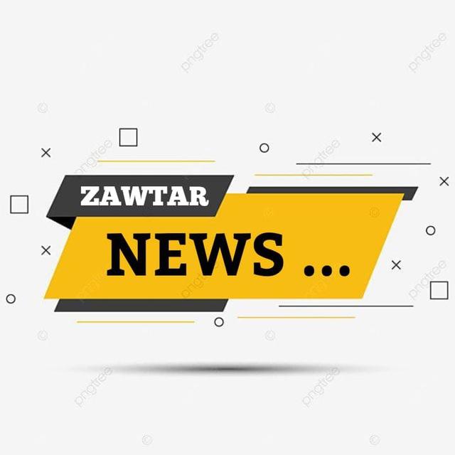 Zawtar News 🆕🆕🆕