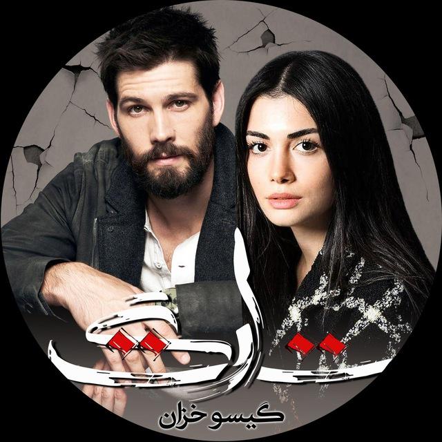 گیسو خزان 🎯 تارگت