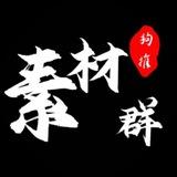 海外素材库 · 生活素材 · 精品素材 · 人物包装素材taotu huashu
