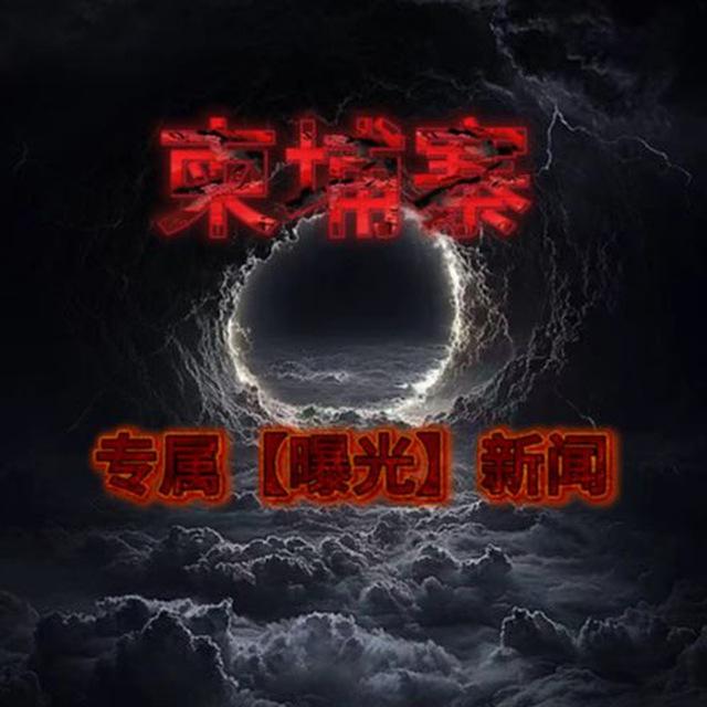 柬埔寨专属【曝光】新闻