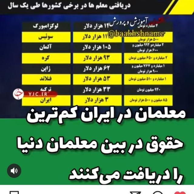 کارگروه پیگیری مطالبات فرهنگیان 🇮🇷