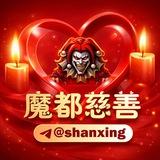 善行-日行一善@shanxing