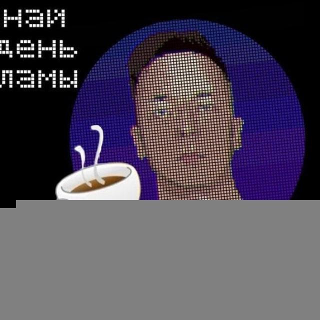 ДОК МЕМНЫЙ