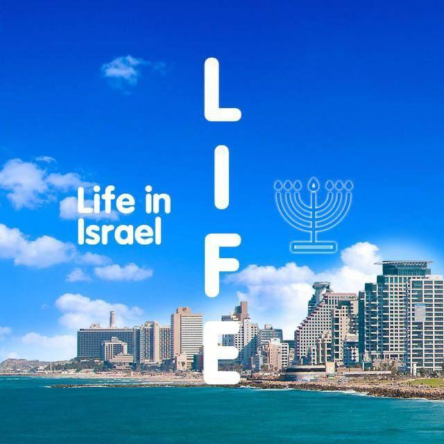LIFE | ЖИЗНЬ В ИЗРАИЛЕ ЧАТ