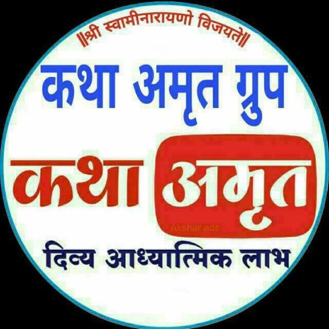 ||👣कथा अमृत👣||
