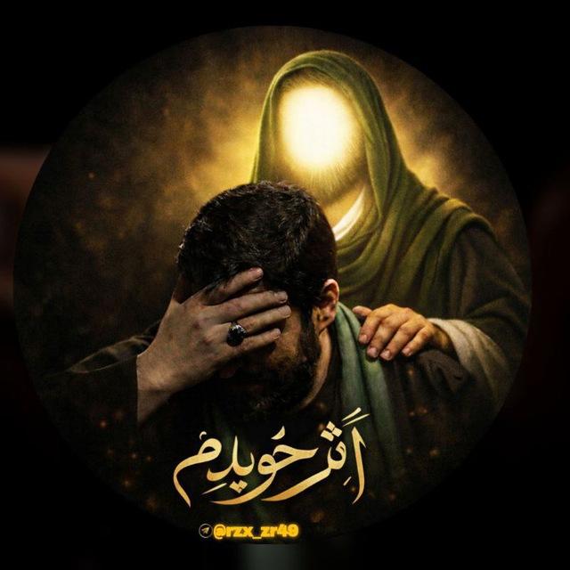 اُثِر خِويَدِمَ