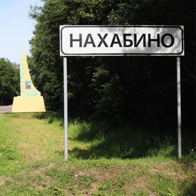Работа в Нахабино