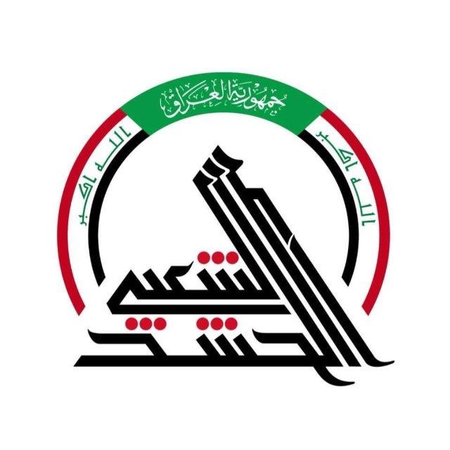 أرشيف الحشد الشعبي
