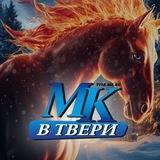МК в Твери️