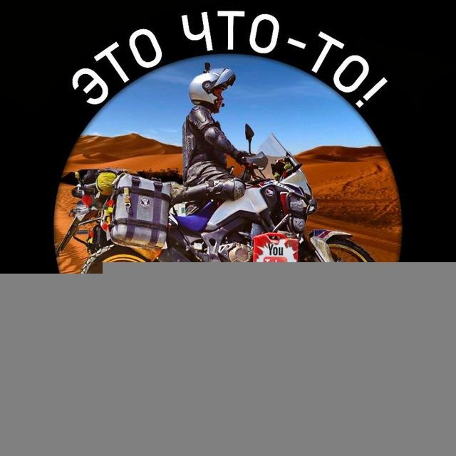 Andrey Beresnevich Moto Travel Channel