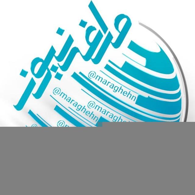 مراغه نیوز