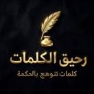 رحيقُ الكَلِمات RahiqWords