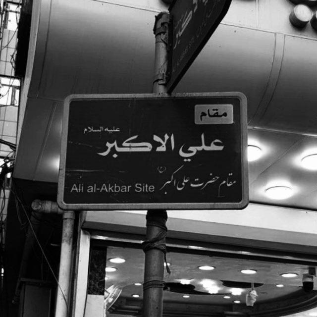 شیـخ‌ ناکافـی‌ | 🇮🇷