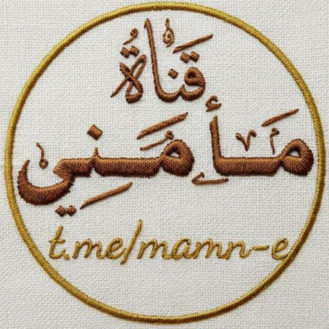 مأمني