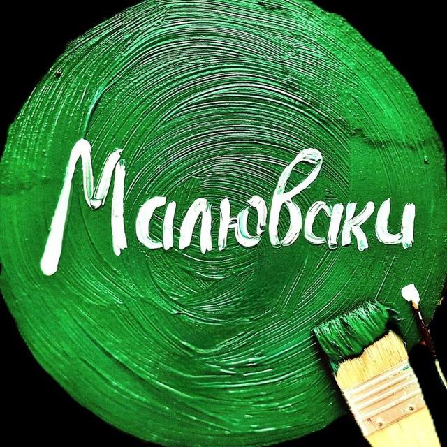 Малювання для дітей та дорослих ☘️