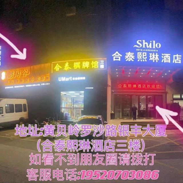 合泰悠閑水會
