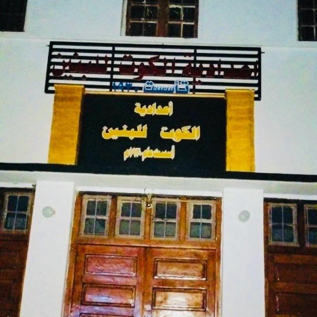 الاعلام المركزي لاعدادية الكوت للبنين