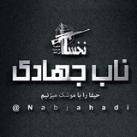 ناب جهادی | اغتشاشات و جنگ