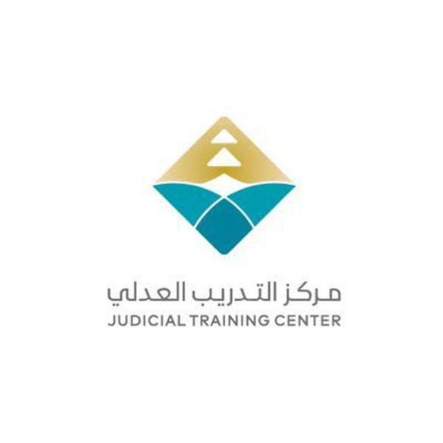 قناة مركز التدريب العدلي