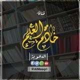 مشروع خادم العلم الدعوي