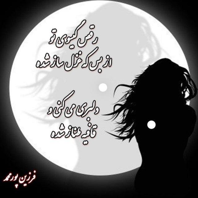 گیسوی تو...