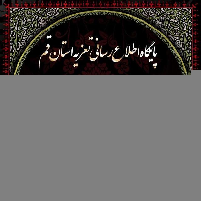 پایگاه اطلاع رسانی تعزیه استان قم ( عارفی)