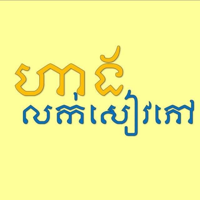 Page : ហាងលក់សៀវភៅ📚🚩