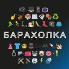 Барахолка