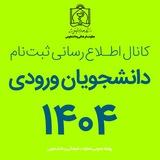 نو ورودهای ۱۴۰۴