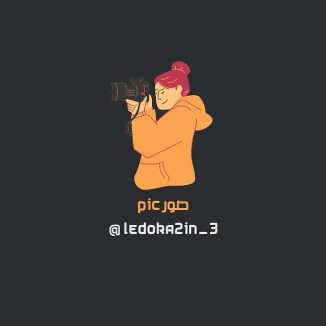 صور pic
