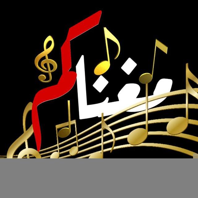 قناة مغناكم - ابوبكر سالم